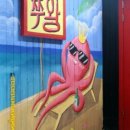 명륜쭈꾸미
