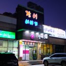 상주민물장어이야기