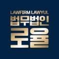 법무법인로율