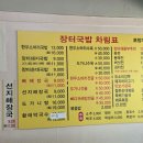 장터한우소머리국밥 | 건대맛집 '건대 장터국밥' 솔직후기. Feat.파와 당면,소머리 고기가 가득한 한우소머리국밥.