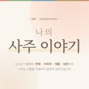 나의작은# | 나의 작은 자서전 같았다 — 정향 리포트 후기