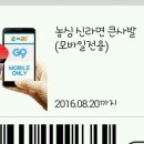 gs25 농심 신라면 큰사발 쿠폰 드려요(미루지말자76님께 드림) 이미지