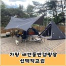 블랙스트링(비대면) | 가평 애견동반캠핑장 선택적고립 A7사이트 후기 (DOD 원폴텐트M, 이츠카노 타프)