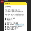 교촌치킨 나운1호점