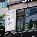 분위기 좋은 신중동 맛집 샤브온담 후기/ 부천 샤브샤브 [샤브온담]