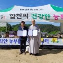합천팜앤파머스협동조합