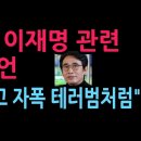 유시민 폭탄 발언 “李 비평하니 날 ‘자폭 테러범’처럼…” 관계 끊는다 (2026.8.1) 성창경TV 이미지