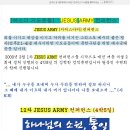 12차 지저스아미 컨퍼런스(수원 흰돌산 기도원) 이미지