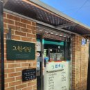 강원도 인제밥집 백반식당 생선구이 맛집 그린식당(내돈내산)
