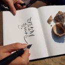 감성톡톡 캘리그라피 이미지