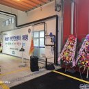 화성시 새솔동 새솔119안전센터 행사
