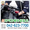 대덕카센타 이미지