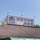 금강산갈비 이미지