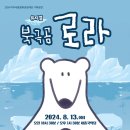 북극곰 로라 이미지