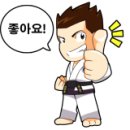 태권도장 휘영찬 이미지