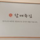 김해할매죽집
