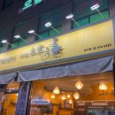 사이공본가 암사점 이미지