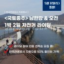 국토종주자전거길1-5 이미지