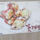 대풍꽃게맛집