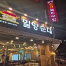 밀양강촌횟집 부산점 | 부산 밀양순대돼지국밥 부평동2가점 수육 돼지국밥 맛집 남포동 BIFF거리