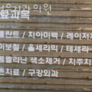 이경은치과의원 이미지