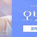 오빗의원 이미지