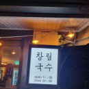 청년국수 - 용산구 새창로 124 | 청년국수