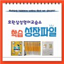 호원삼성영어교습소