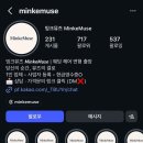 [👰🤵-3] 헤어 변형 '밍크뮤즈' 후기