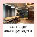 현진민박 이미지