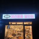 씨유펫거여점 - 송파구 성내천로 138 | 송파애견용품 24시 무인샵 씨유펫 거여점 고양이 물품 후기