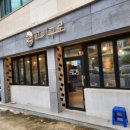 풍경채식당 | 무등산자이 와 전대풍경채 근처에있는 중흥동고깃집 고기구로 방문기
