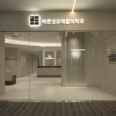 바른성모재활의학과의원 이미지