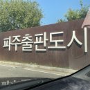 지혜문고 | 파주출판도시 지혜의숲 및 교보문고 본사 후기