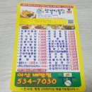 또봉이통닭 배방점 이미지