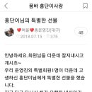 홍단이품바 사소취대 [捨小取大] 하여 대성하길 축원합니다. 이미지