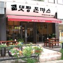 (주)댓짱돈까스 이미지