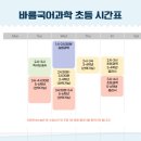바름국어과학학원