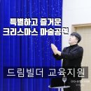 행복 DREAM 매직쇼 | 크리스마스 가족 마술공연 : 크리스마스의 마법같은 순간 ! 마술공연으로 즐거운 겨울을 맞이해요 !