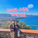 베니스 모텔 | ✈️60대 엄마와 함께한 서유럽 3국 패키지 여행 후기 - 총정리 편 (온라인투어,10박12일)
