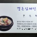 강촌삼계탕 이미지