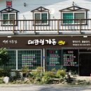 대관령 수정 펜션 이미지