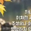 날 구원 하신 주 감사 / 오카리나 연주 / 예쁜카톡이미지 이미지