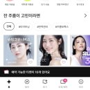 2798 | 여신티켓 피부관리 끝판왕 오천원받기 친구코드 2798FFF9