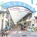 옥종공설시장 이미지