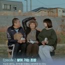 엣더나나 | [협찬] <엣 더 벤치> 언론배급시사회 후기