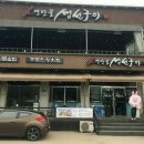 사랑이네밥집 - 김포시 | 사랑이네밥집