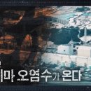 ﻿바이든도, IAEA도 모른척... 오염수 방류, 사실상 못 막는 진짜 이유 [이슈 픽! 쌤과 함께] KBS 210530 방송 이미지