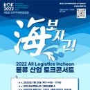 (주)인천물류 이미지