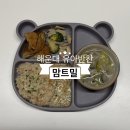 우리집인테리어 | 부산 해운대 유아반찬|맘트밀 해운대점 후기 (아기반찬 픽업 후기)